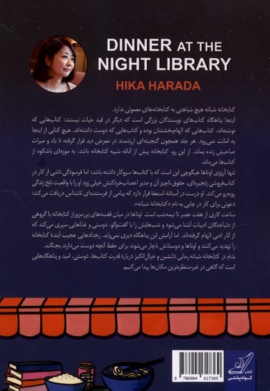 شام در کتابخانه شبانه